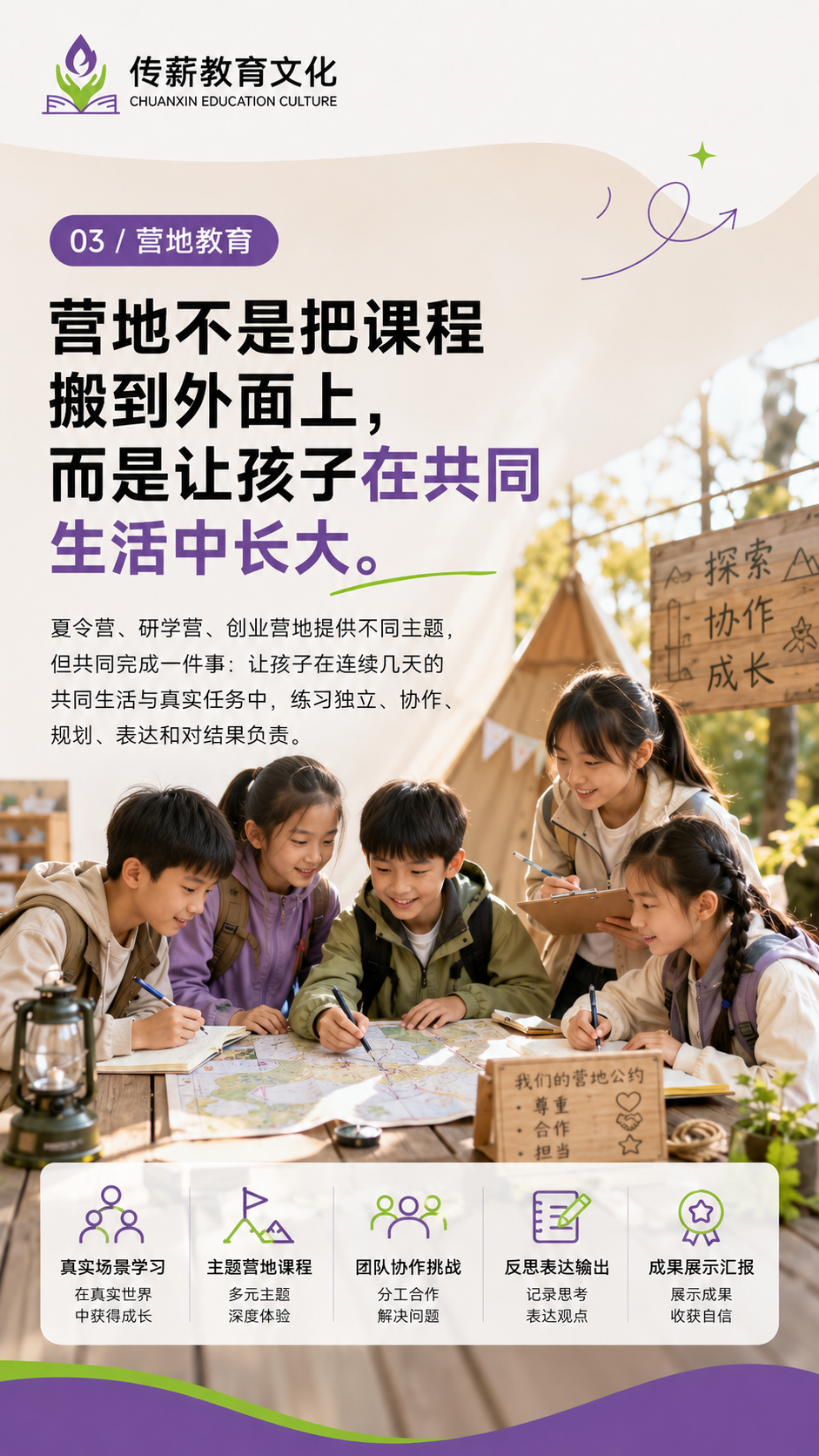 传薪教育营地教育介绍