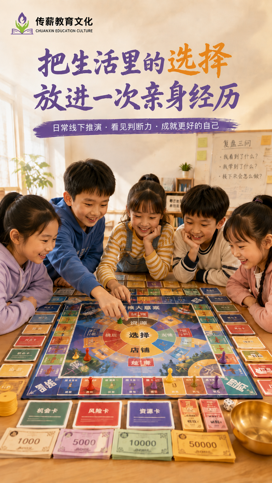 传薪教育日常线下推演介绍