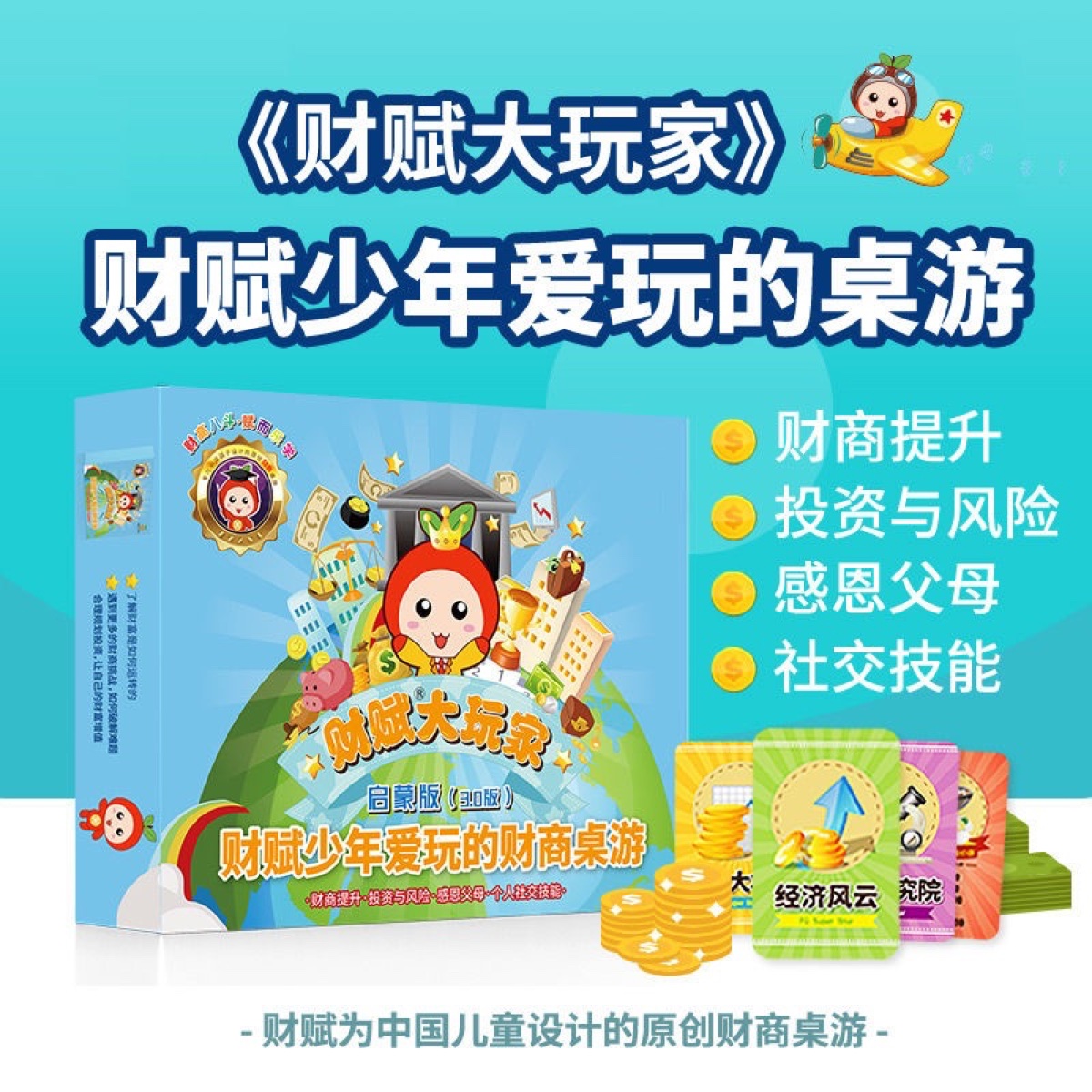 财赋大玩家产品图