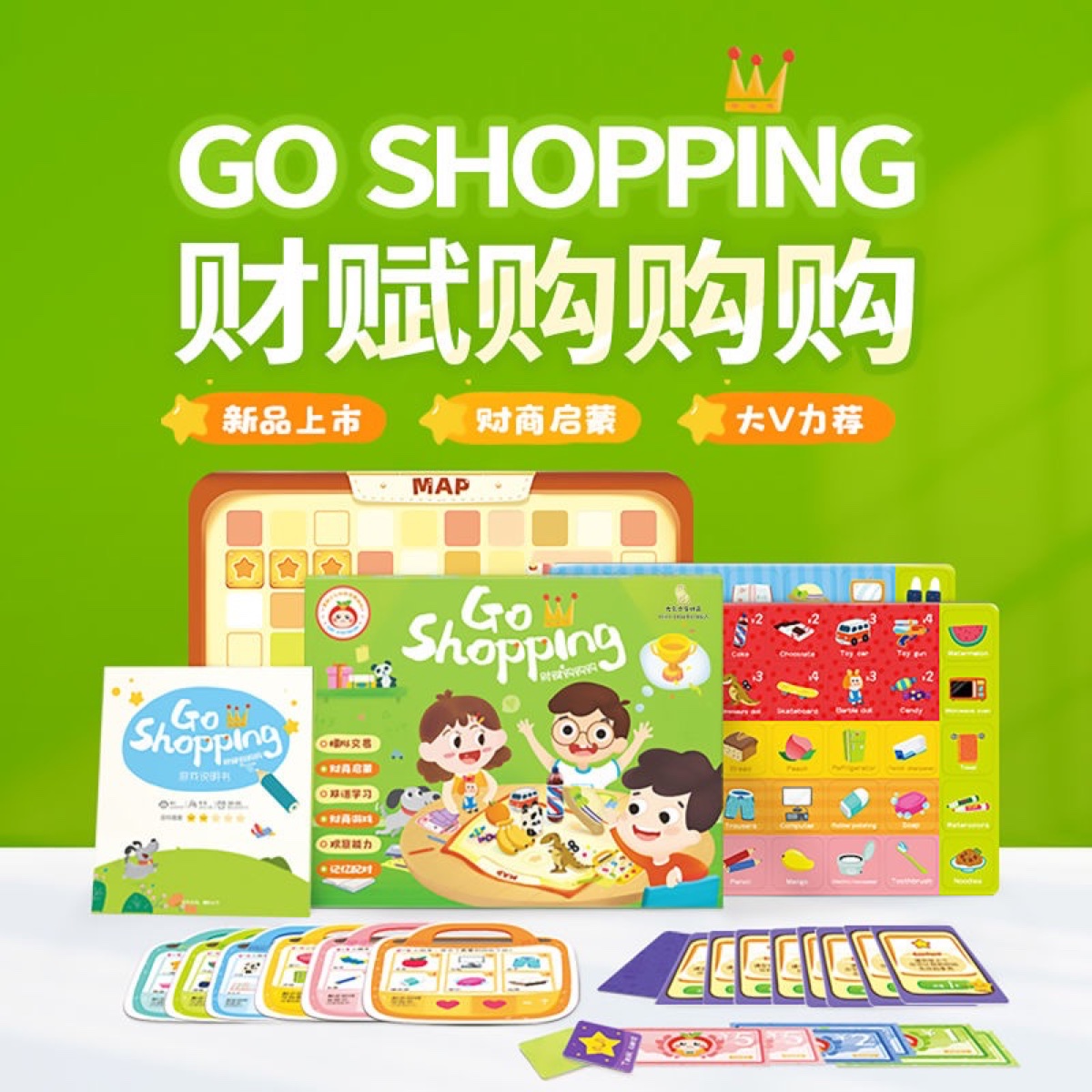 GO SHOPPING 财赋购购购产品图