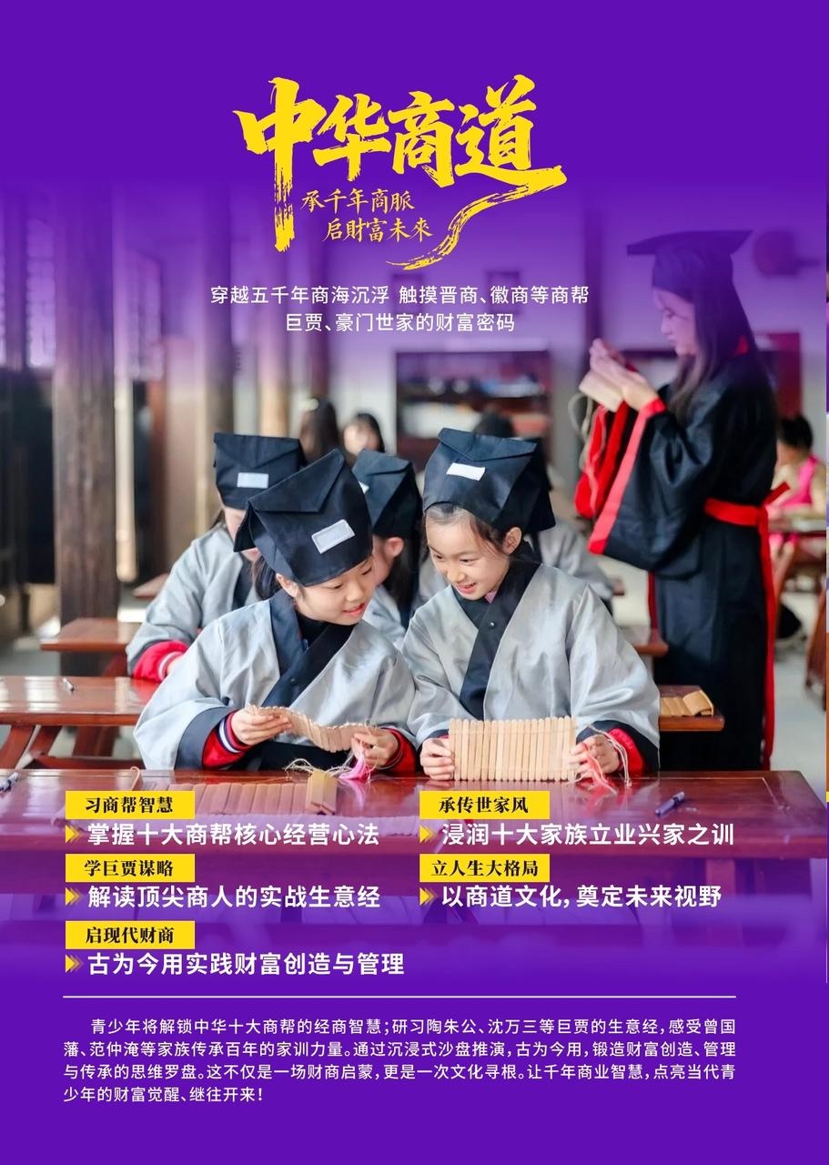 中华商道营课程介绍