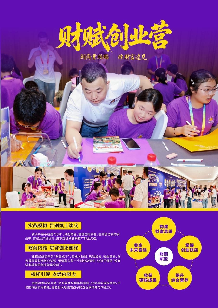 财赋创业营课程介绍