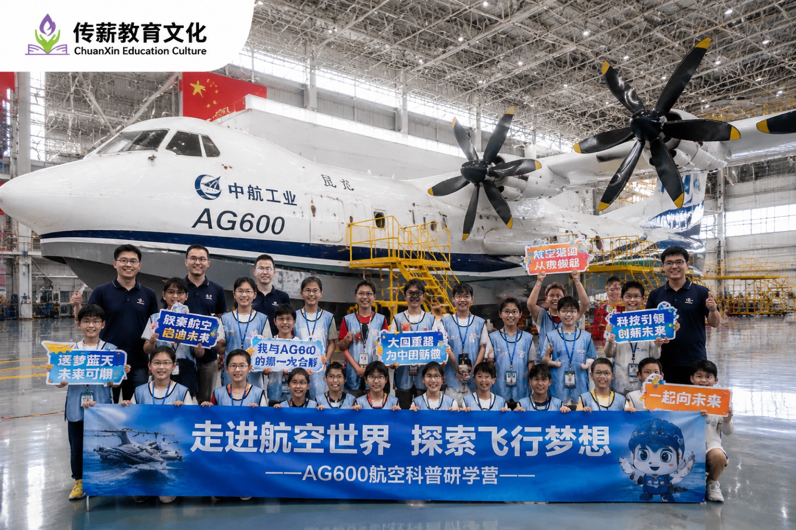 孩子在AG600航空制造现场合影
