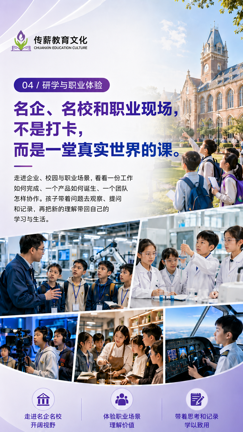 传薪教育研学与职业体验介绍